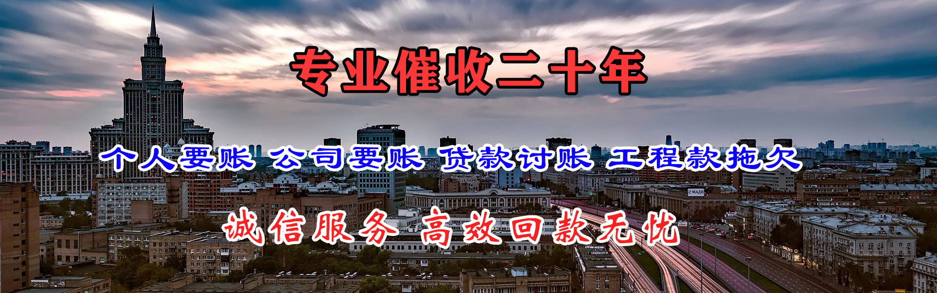 东乡讨账公司